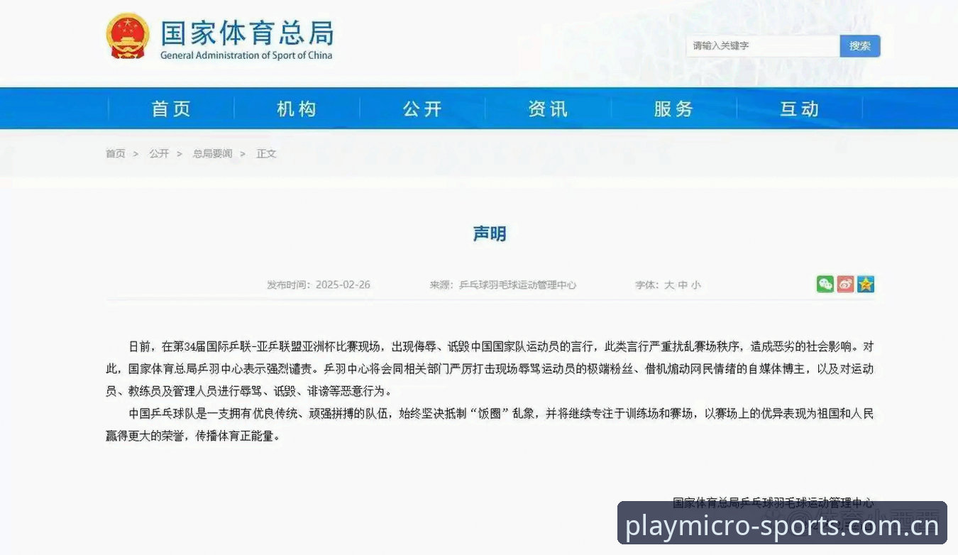 中国足协第三批禁足名单深度解读：从行业乱象看体育生态重建指南