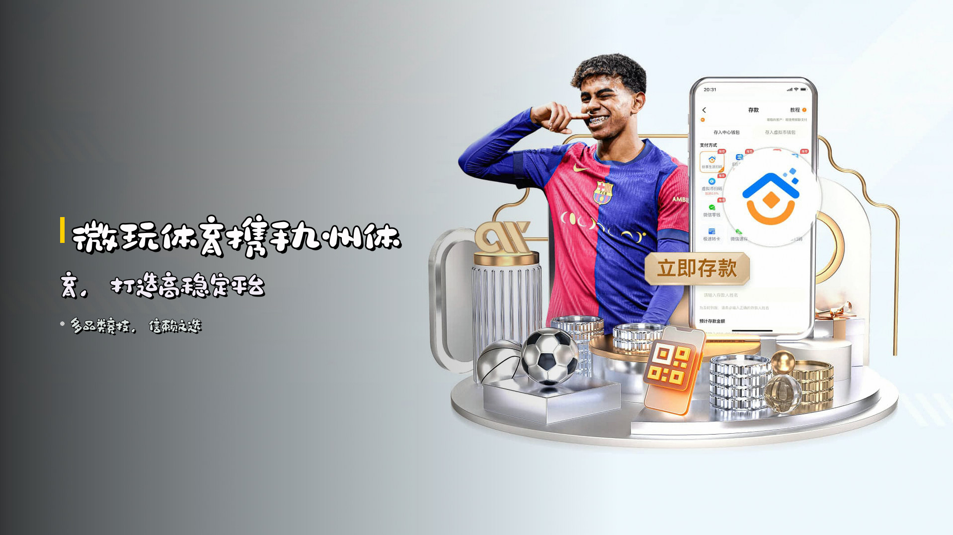 微玩体育<strong>携手九州体育</strong>，打造高稳定平台