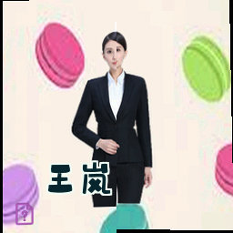 王岚
